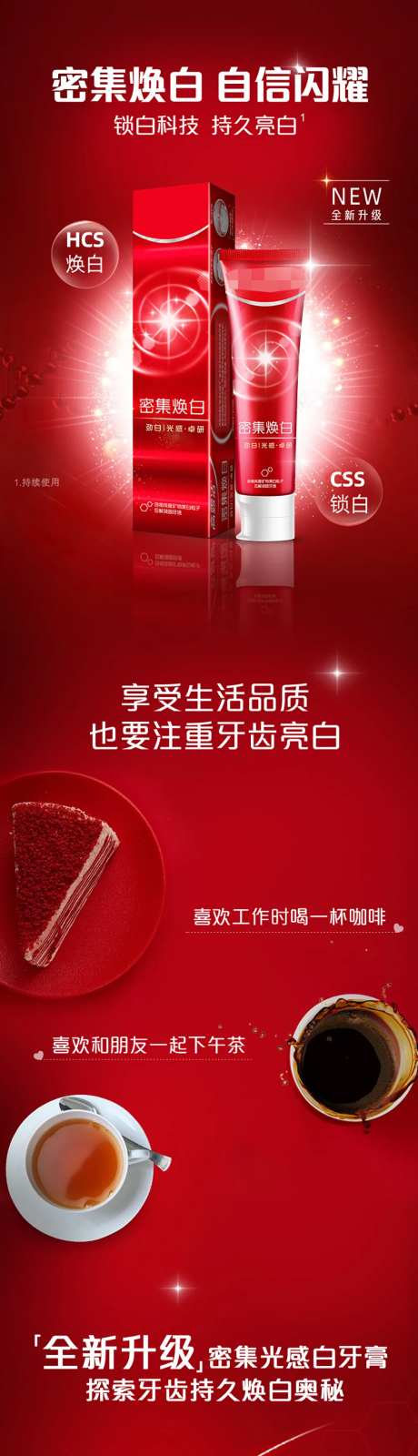 美白牙膏详情页-采灵感-https://www.cailinggan.com/