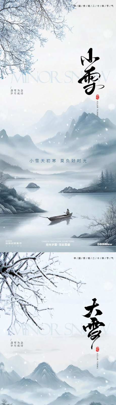 小雪大雪中式山水插画海报-采灵感-https://www.cailinggan.com/