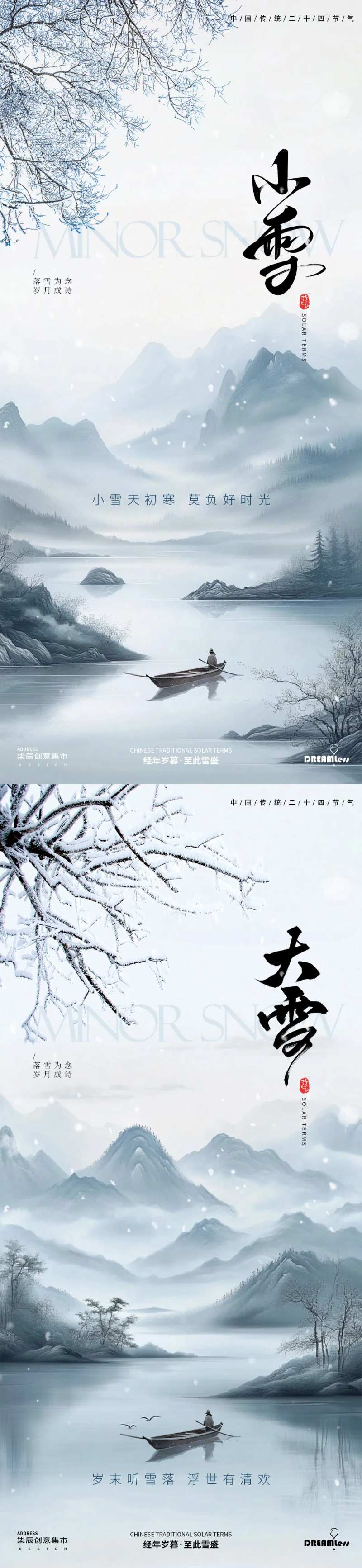 小雪大雪中式山水插画海报-采灵感-cailinggan.com