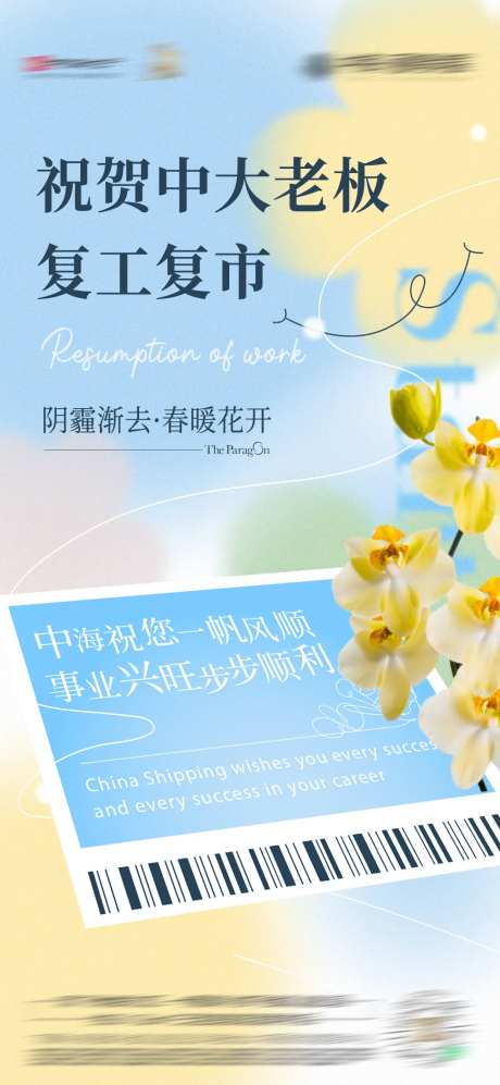 开业复工小清新海报-采灵感-https://www.cailinggan.com/