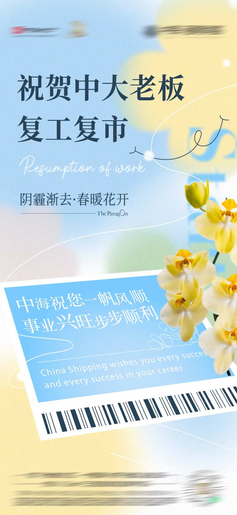 开业复工小清新海报-采灵感-cailinggan.com