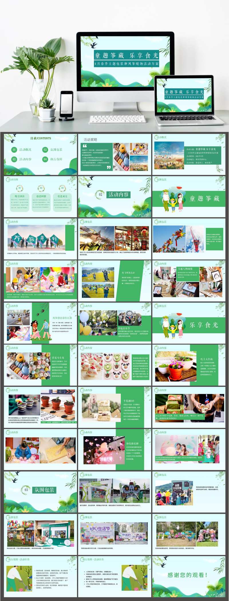 地产春季童趣风筝节策划方案-采灵感-cailinggan.com