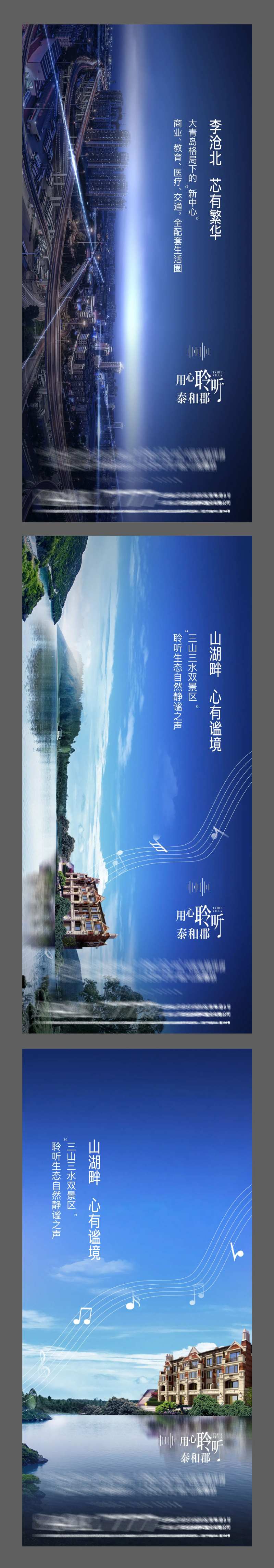 聆听山水系列价值点刷屏-采灵感-cailinggan.com
