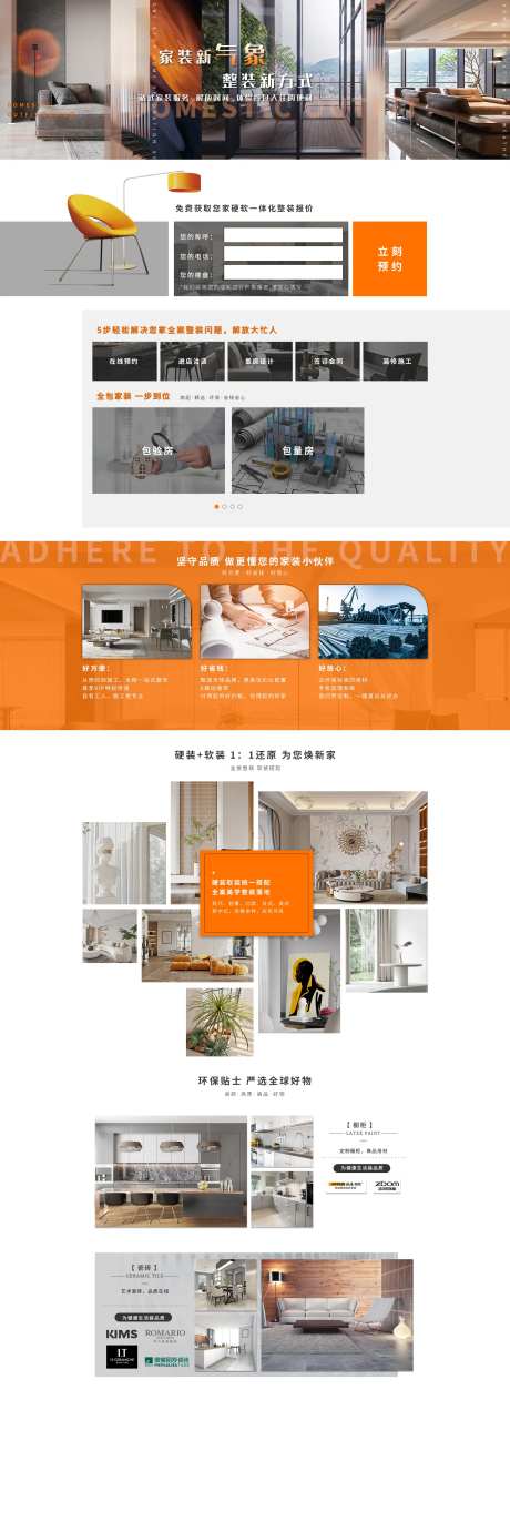 地产家装网页设计-采灵感-https://www.cailinggan.com/