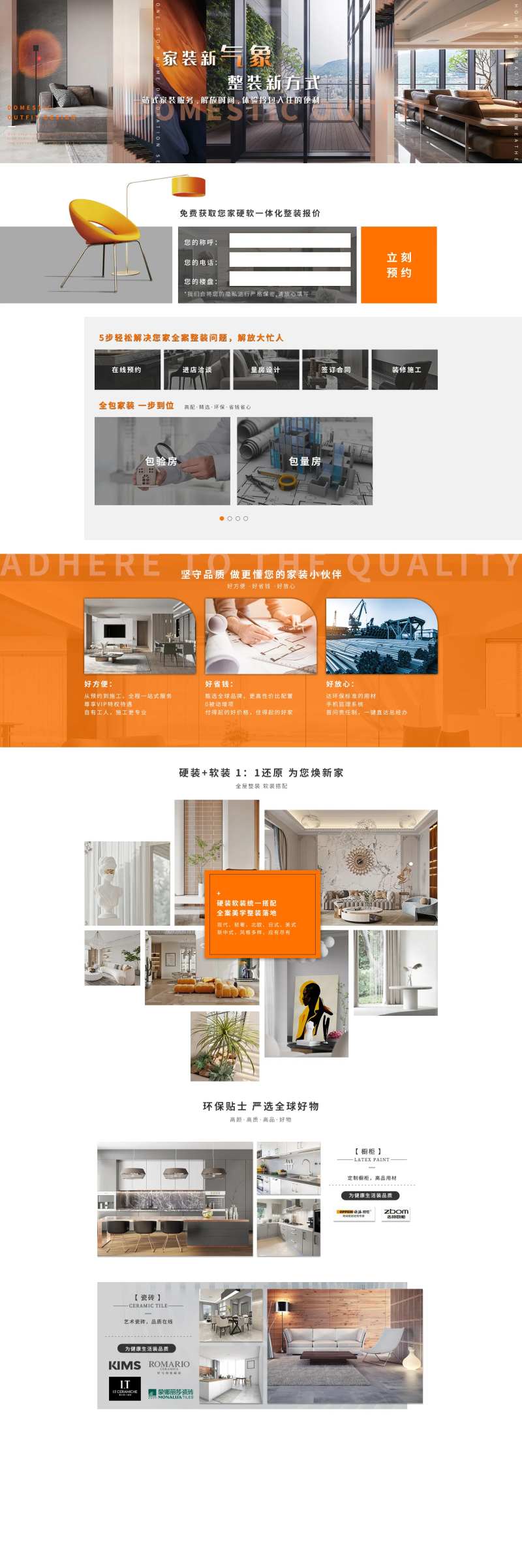 地产家装网页设计-采灵感-cailinggan.com