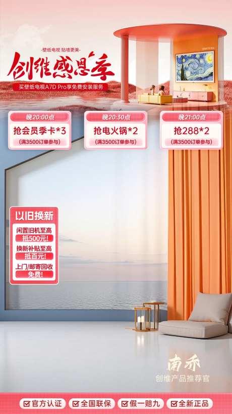 家电感恩季直播间贴片-采灵感-https://www.cailinggan.com/