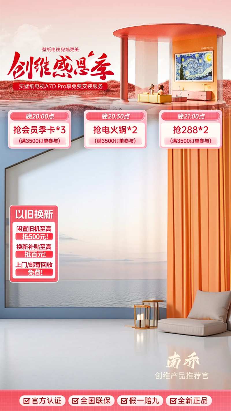 家电感恩季直播间贴片-采灵感-cailinggan.com