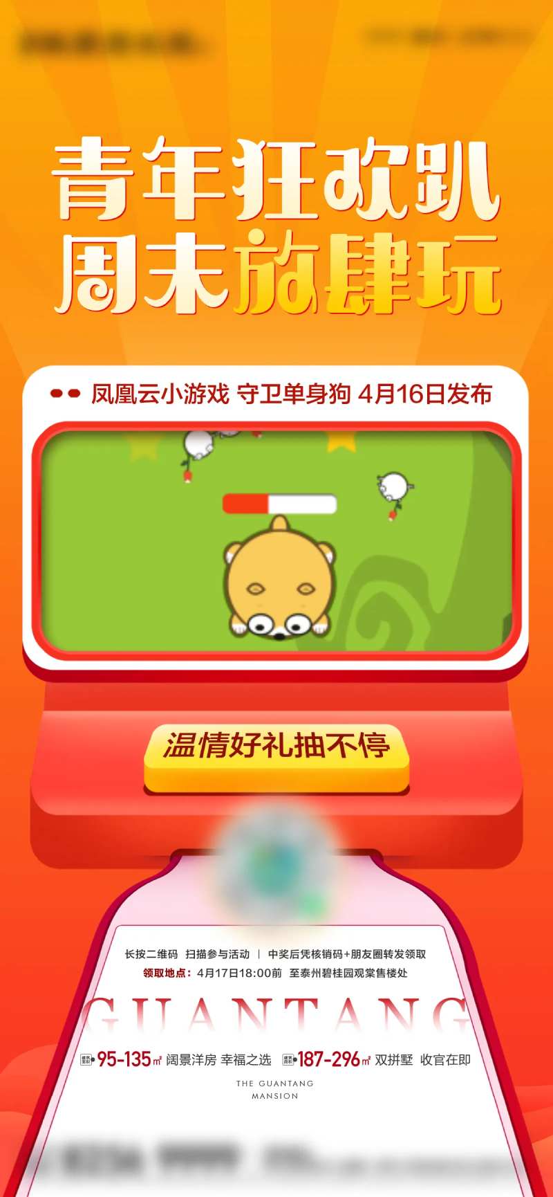 线上小游戏海报-采灵感-cailinggan.com