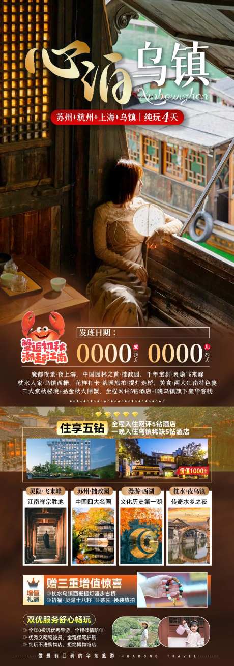 心泊乌镇宣传旅游海报-采灵感-https://www.cailinggan.com/