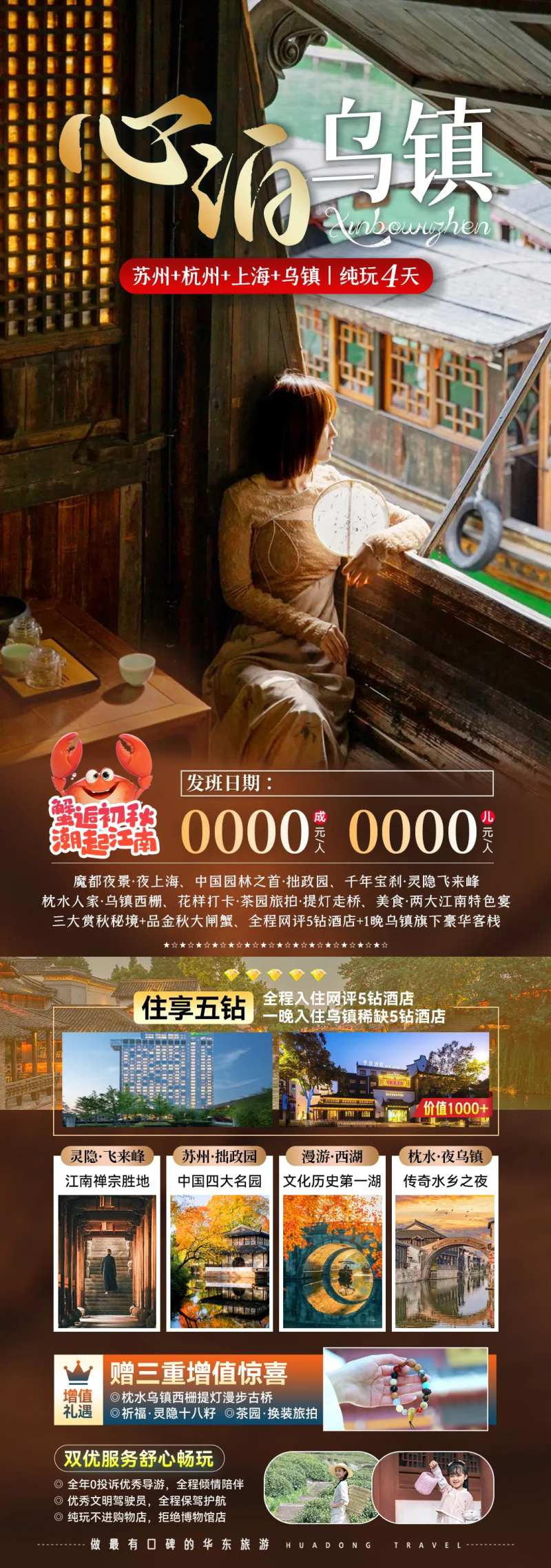 心泊乌镇宣传旅游海报-采灵感-cailinggan.com