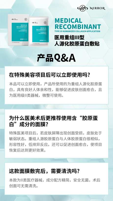 医用面膜问答海报-采灵感-https://www.cailinggan.com/