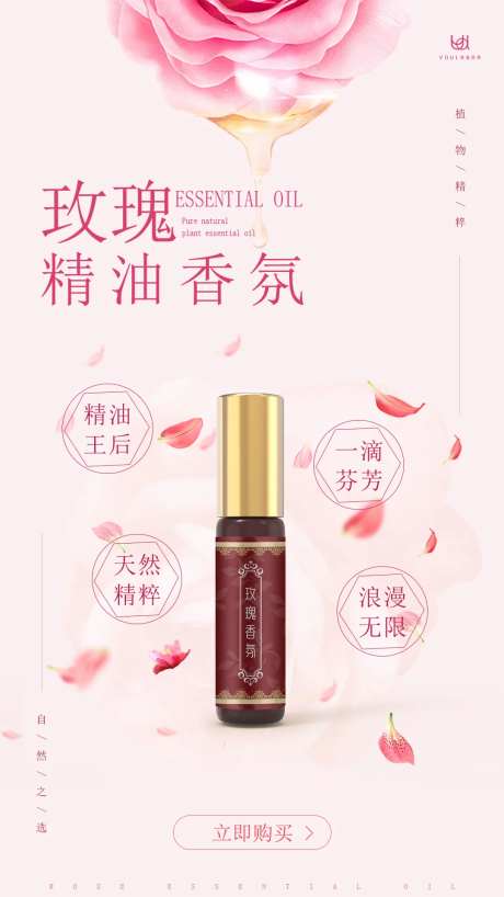 玫瑰精油海报-采灵感-https://www.cailinggan.com/
