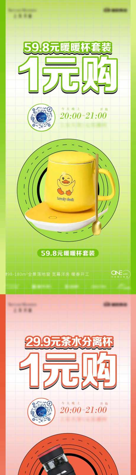 直播1元购活动海报系列-采灵感-https://www.cailinggan.com/