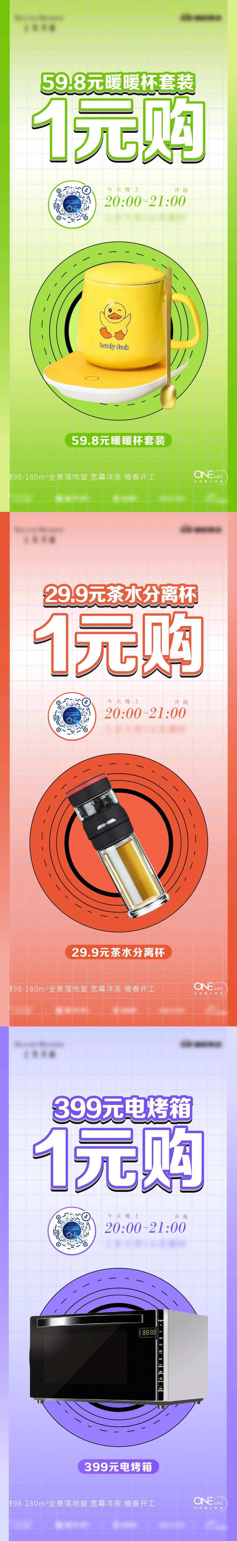 直播1元购活动海报系列-采灵感-cailinggan.com