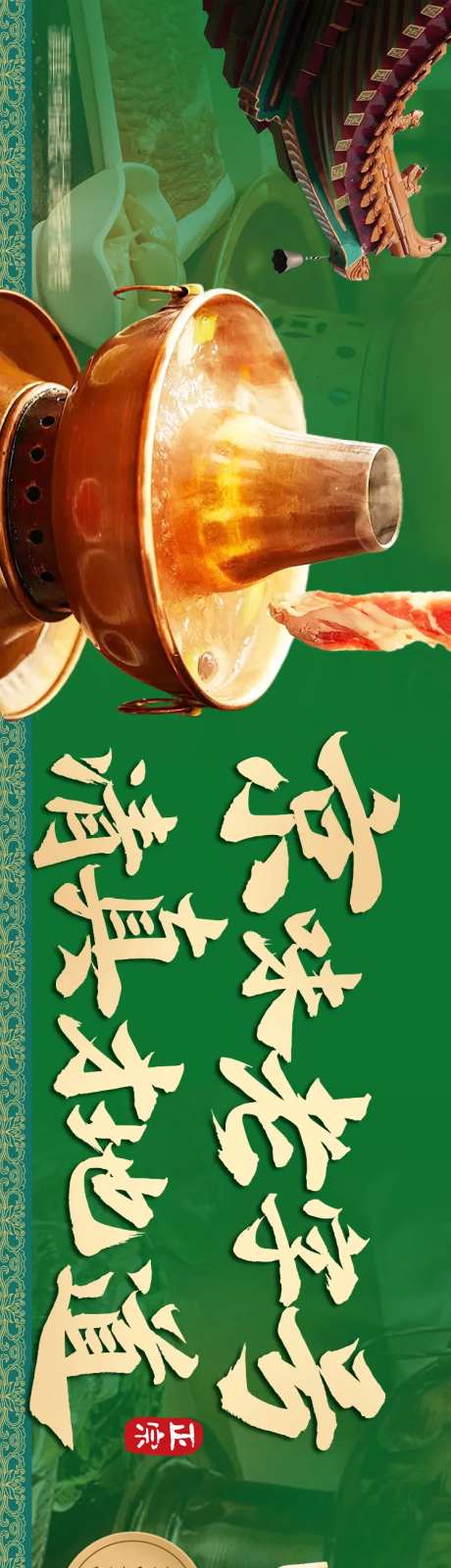 铜锅五连图-采灵感-https://www.cailinggan.com/