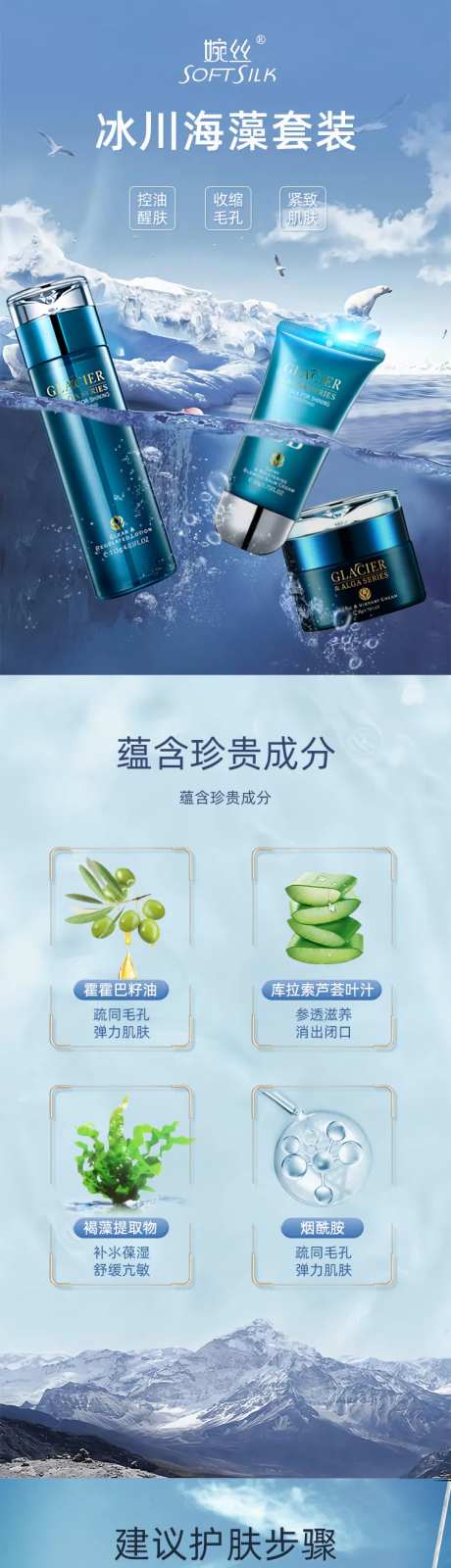 护肤品套装详情页-采灵感-https://www.cailinggan.com/