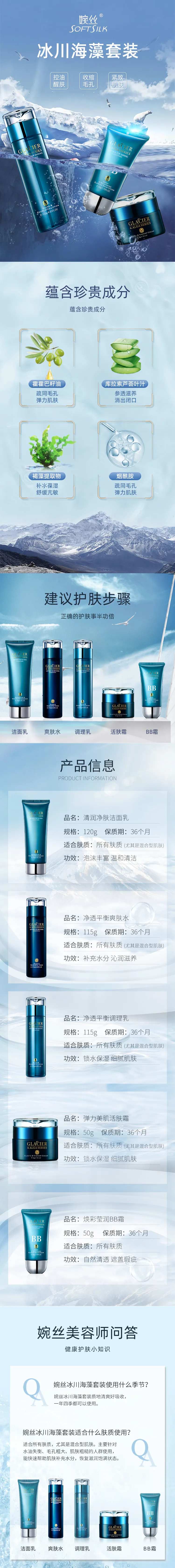 护肤品套装详情页-采灵感-cailinggan.com