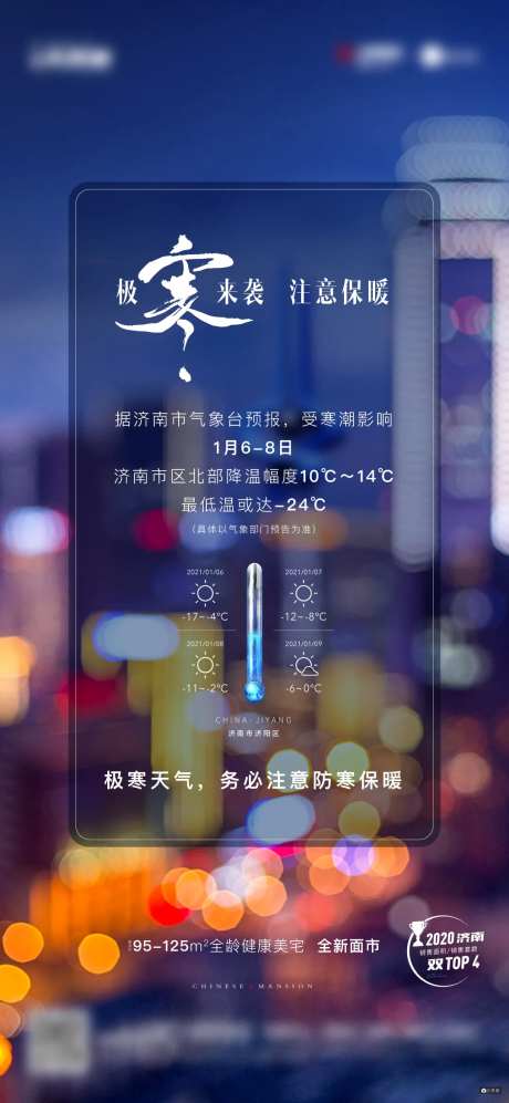 降温提示海报-采灵感-https://www.cailinggan.com/