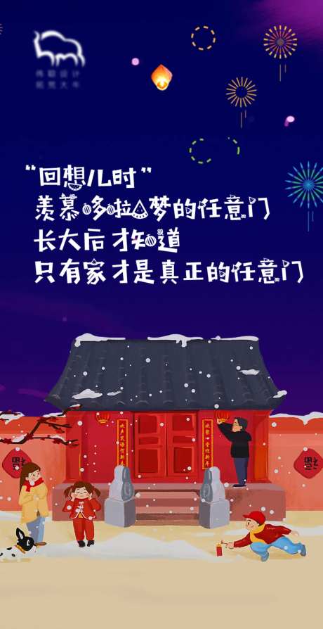 春节过年回家海报-采灵感-https://www.cailinggan.com/