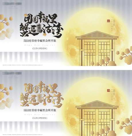 地产中秋会所开放闸蟹活动主形象开盘节-采灵感-https://www.cailinggan.com/