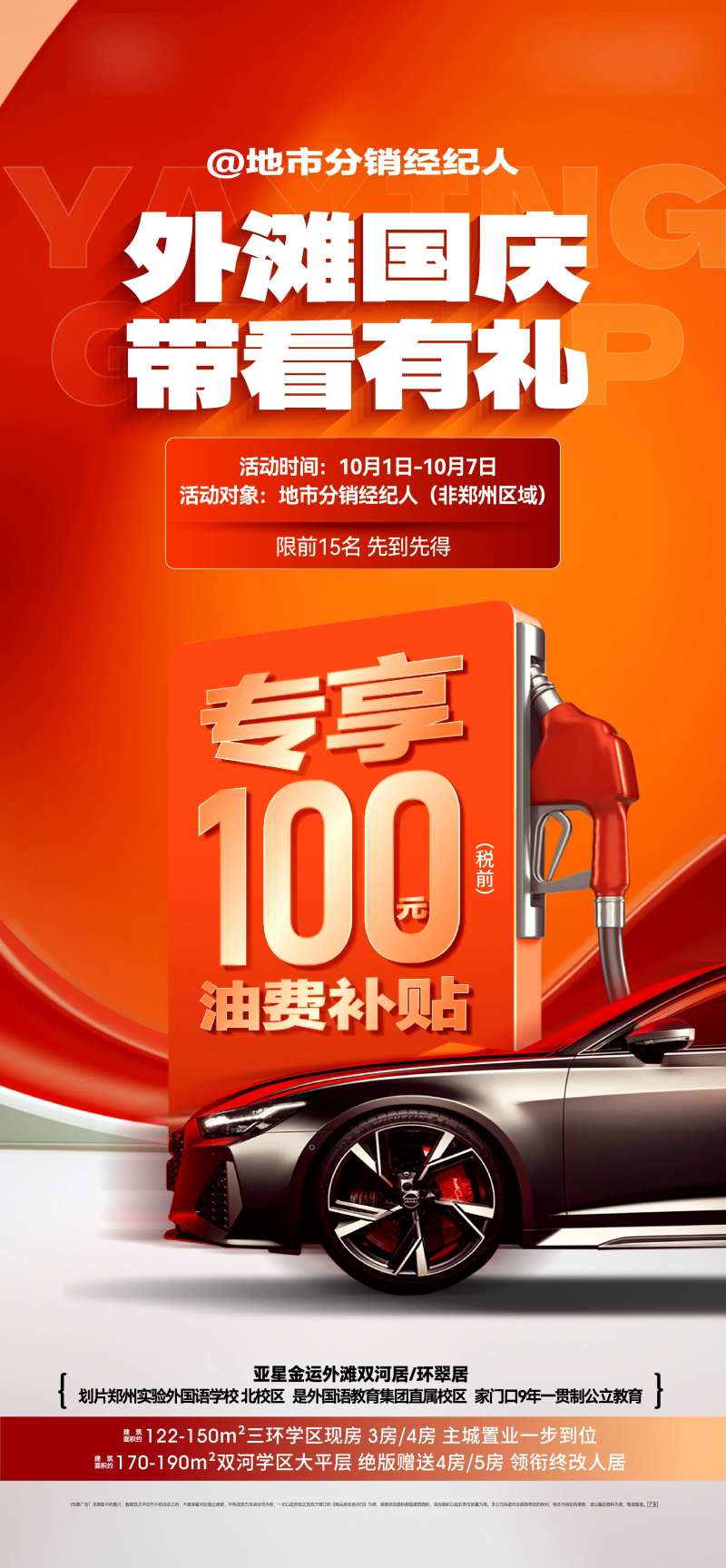 油费补贴海报-采灵感-cailinggan.com