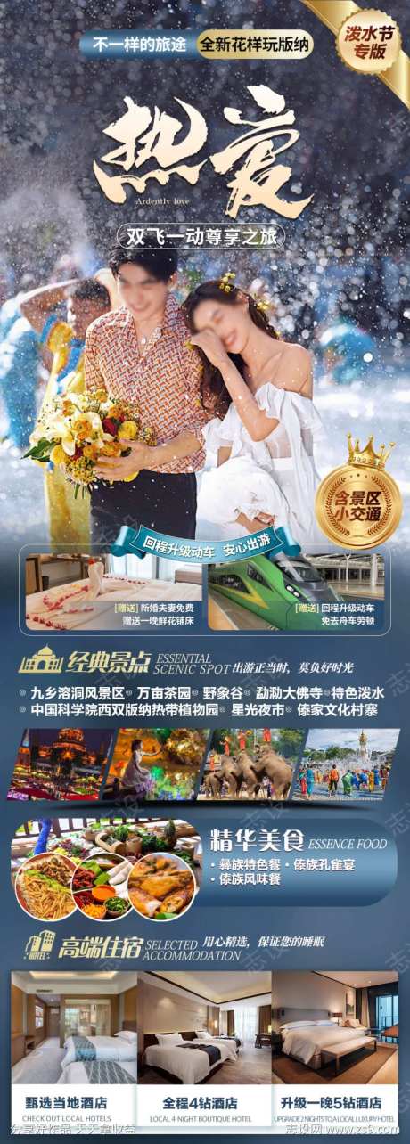版纳泼水节海报-采灵感-https://www.cailinggan.com/