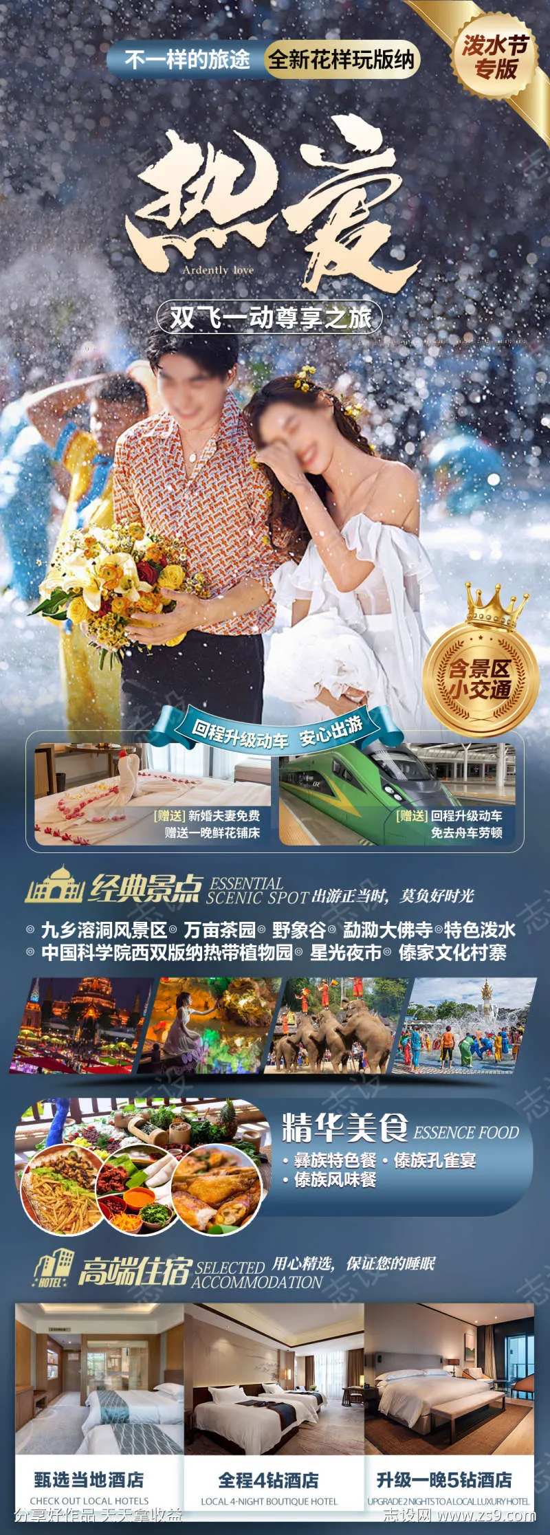 版纳泼水节海报-采灵感-cailinggan.com