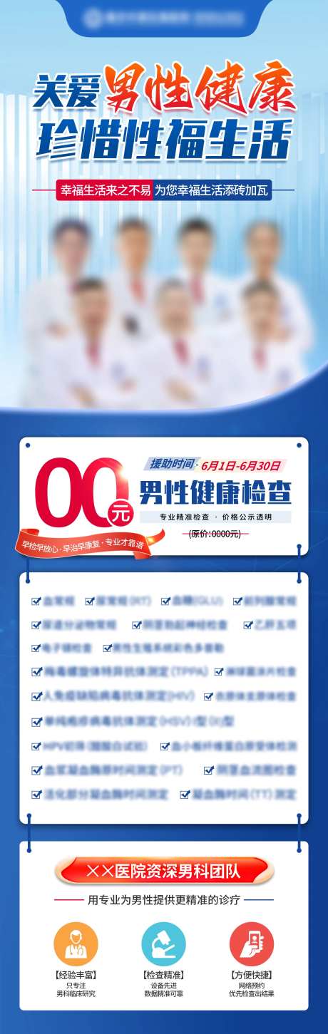 男科医疗活动长图-采灵感-https://www.cailinggan.com/