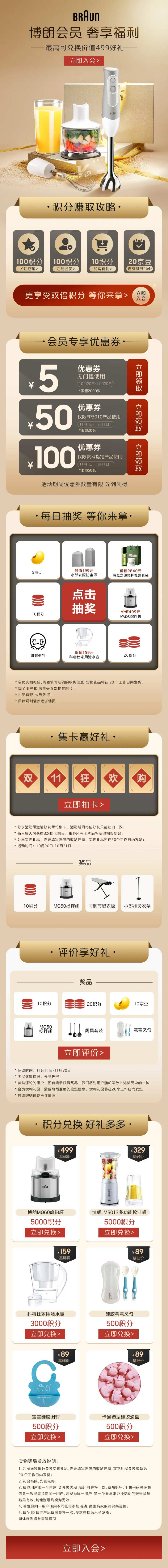会员页面积分兑换页面-采灵感-cailinggan.com