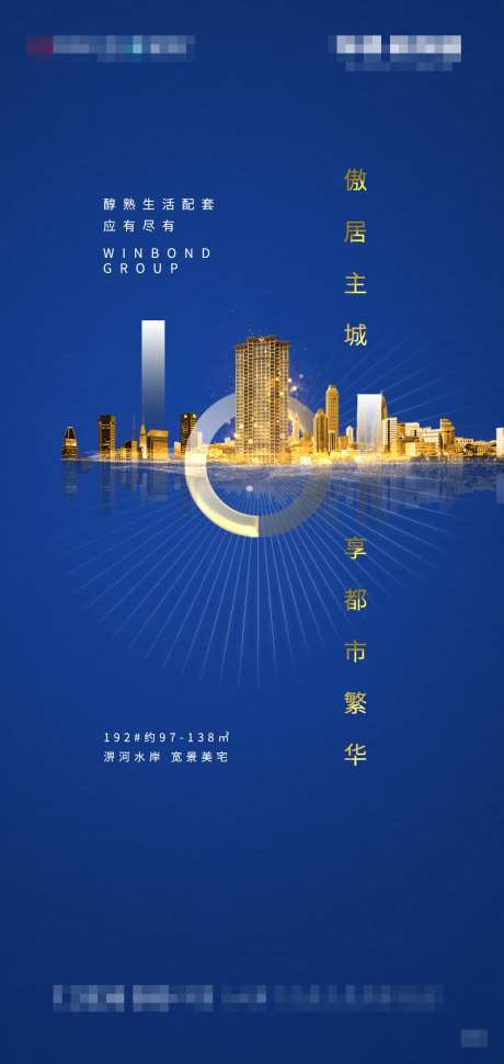 主城醇熟配套地产海报-采灵感-https://www.cailinggan.com/