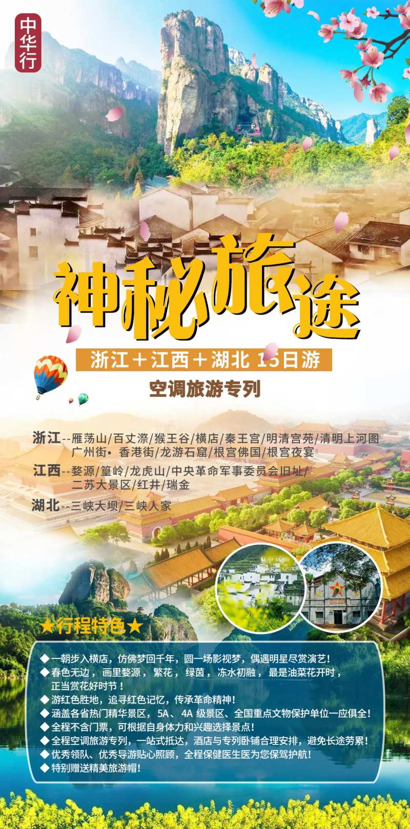浙江旅游海报-采灵感-cailinggan.com