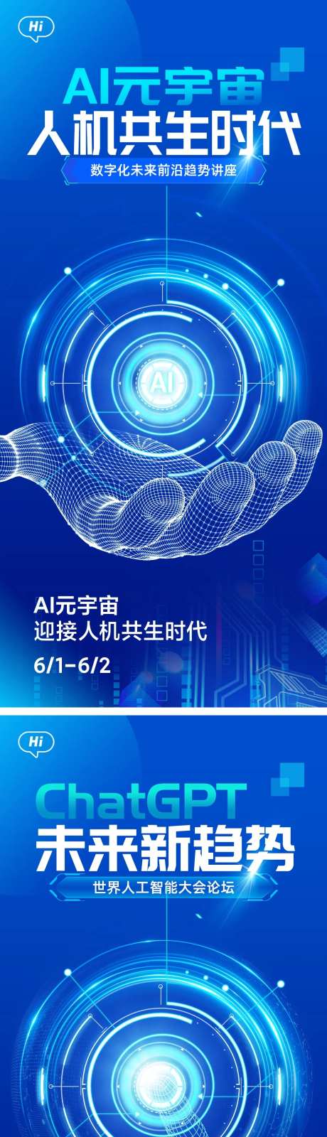 AI人工智能科技海报-采灵感-https://www.cailinggan.com/