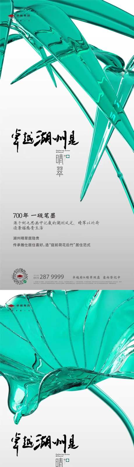 地产样板房意向登记系列海报-采灵感-https://www.cailinggan.com/