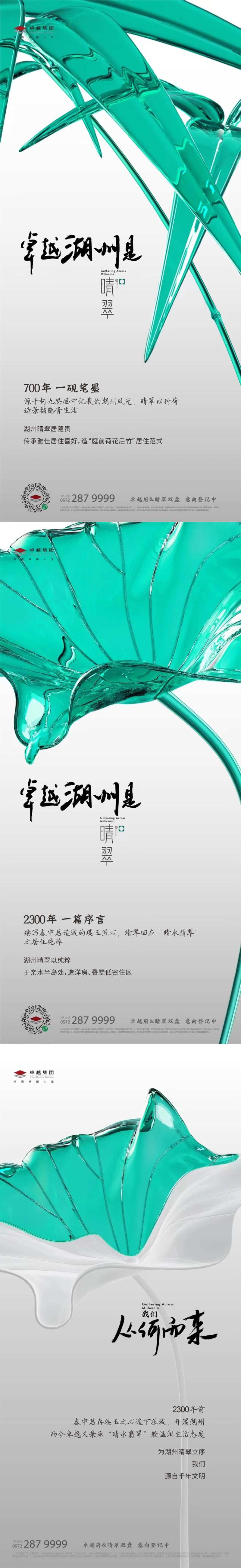 地产样板房意向登记系列海报-采灵感-cailinggan.com