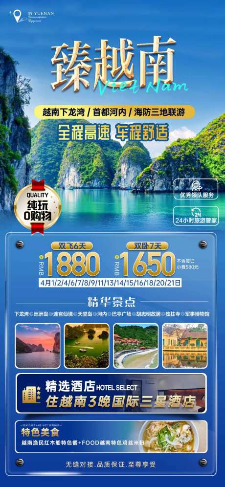 越南旅游-采灵感-https://www.cailinggan.com/