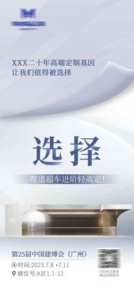 家居高定家博会建博会招商海报-采灵感-https://www.cailinggan.com/