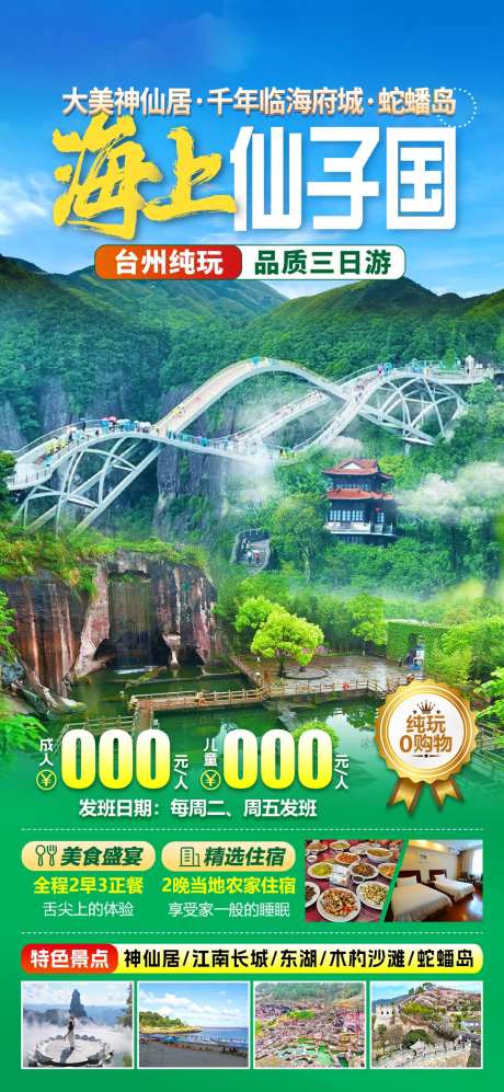 海上仙子国旅游海报-采灵感-https://www.cailinggan.com/