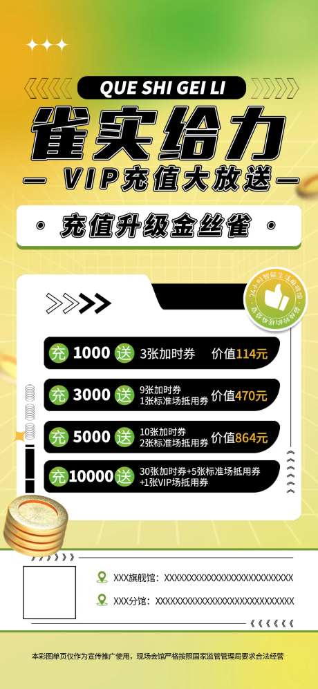 彩色时尚麻将馆充值活动海报-采灵感-https://www.cailinggan.com/