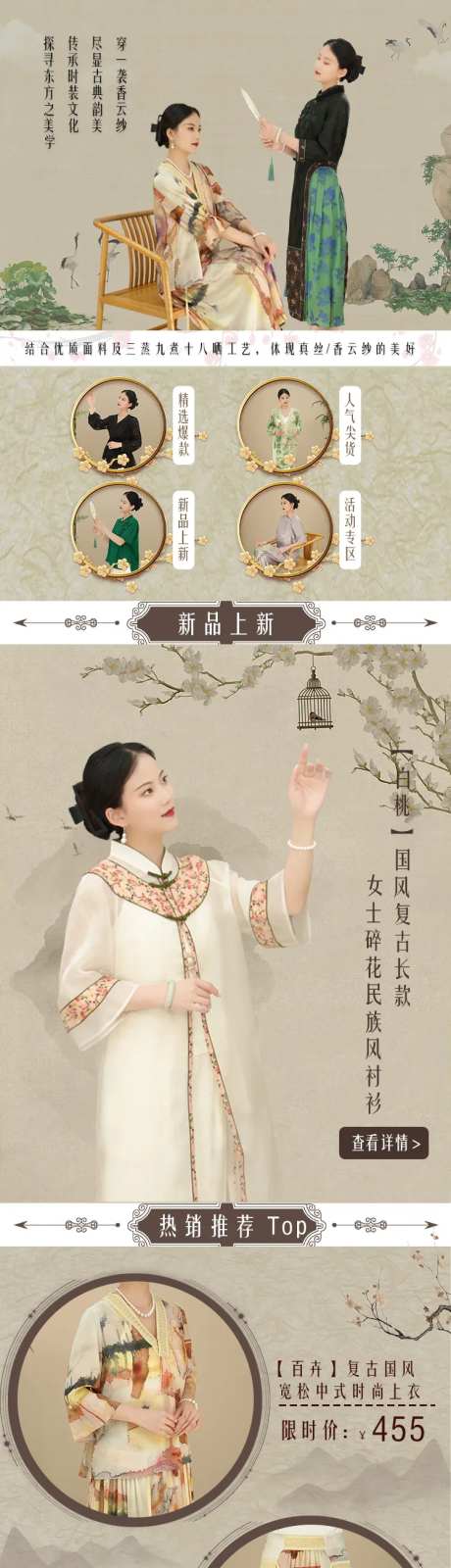 古风香云纱女装店铺电商首页-采灵感-https://www.cailinggan.com/