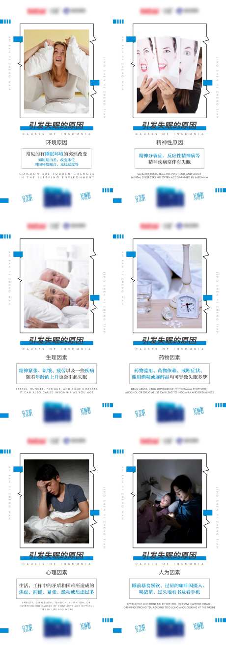 引发失眠的原因系列海报-采灵感-https://www.cailinggan.com/