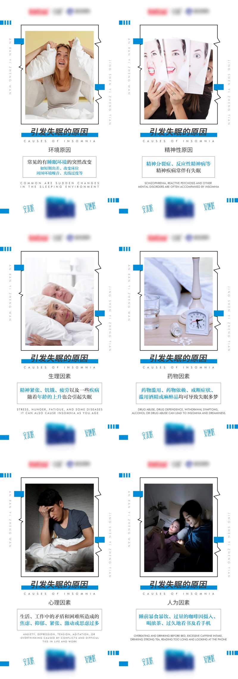 引发失眠的原因系列海报-采灵感-cailinggan.com