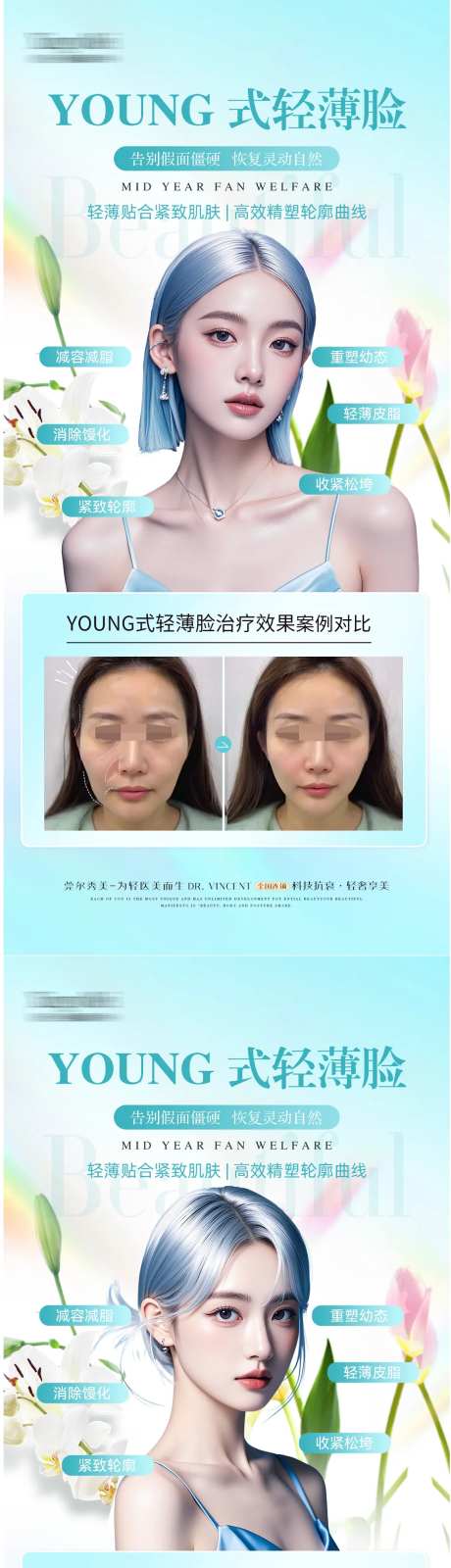 医美轻薄脸海报-采灵感-https://www.cailinggan.com/
