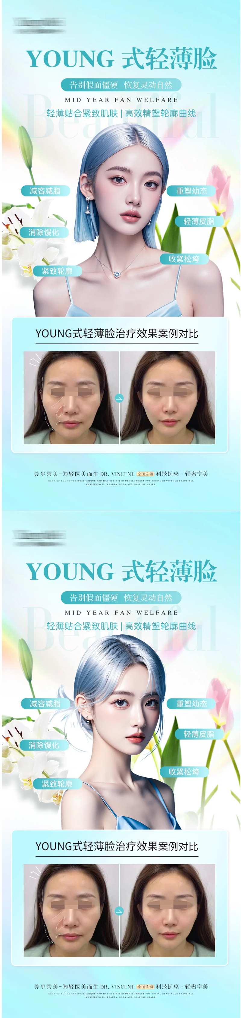 医美轻薄脸海报-采灵感-cailinggan.com