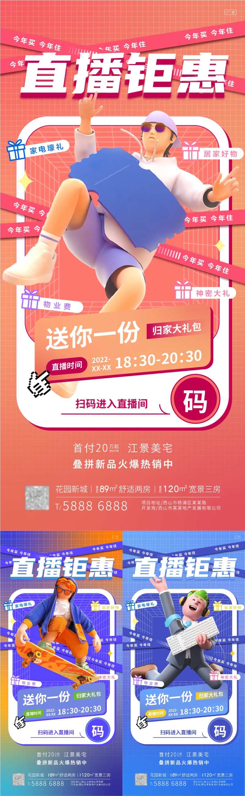 直播活动推广-采灵感-cailinggan.com