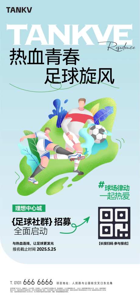 足球队招募海报-采灵感-https://www.cailinggan.com/