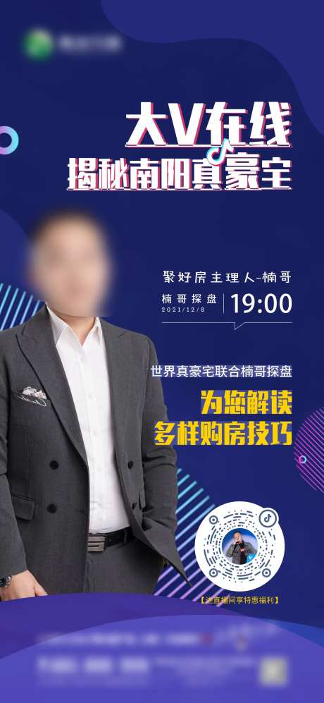 房地产人物抖音直播海报-采灵感-https://www.cailinggan.com/