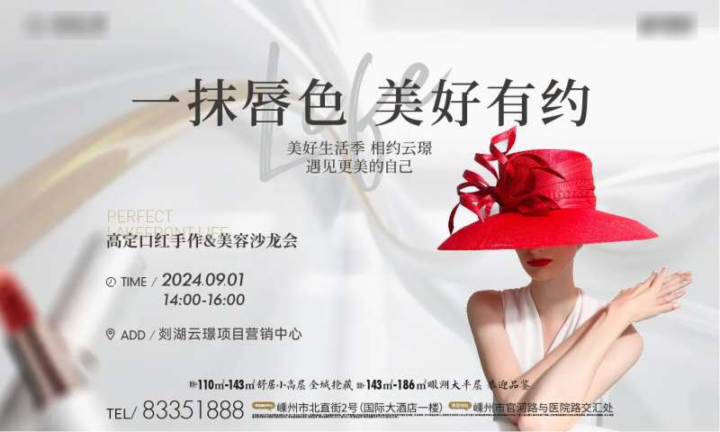 口红活动-采灵感-cailinggan.com