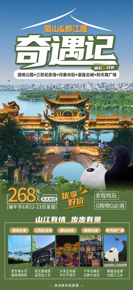 奇遇记成都海报-采灵感-https://www.cailinggan.com/