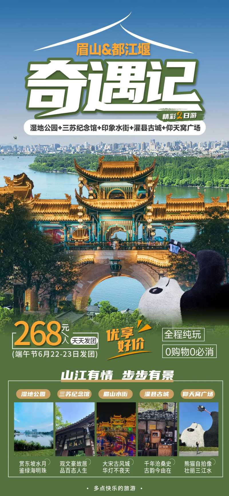 奇遇记成都海报-采灵感-cailinggan.com