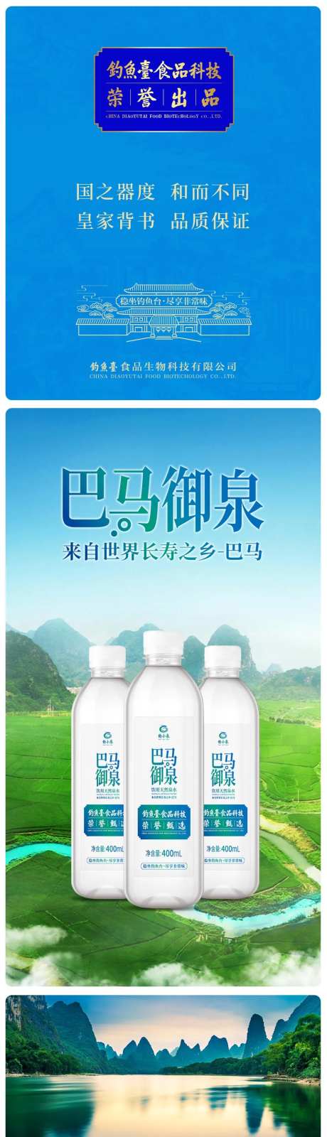 矿泉水详情页-采灵感-https://www.cailinggan.com/